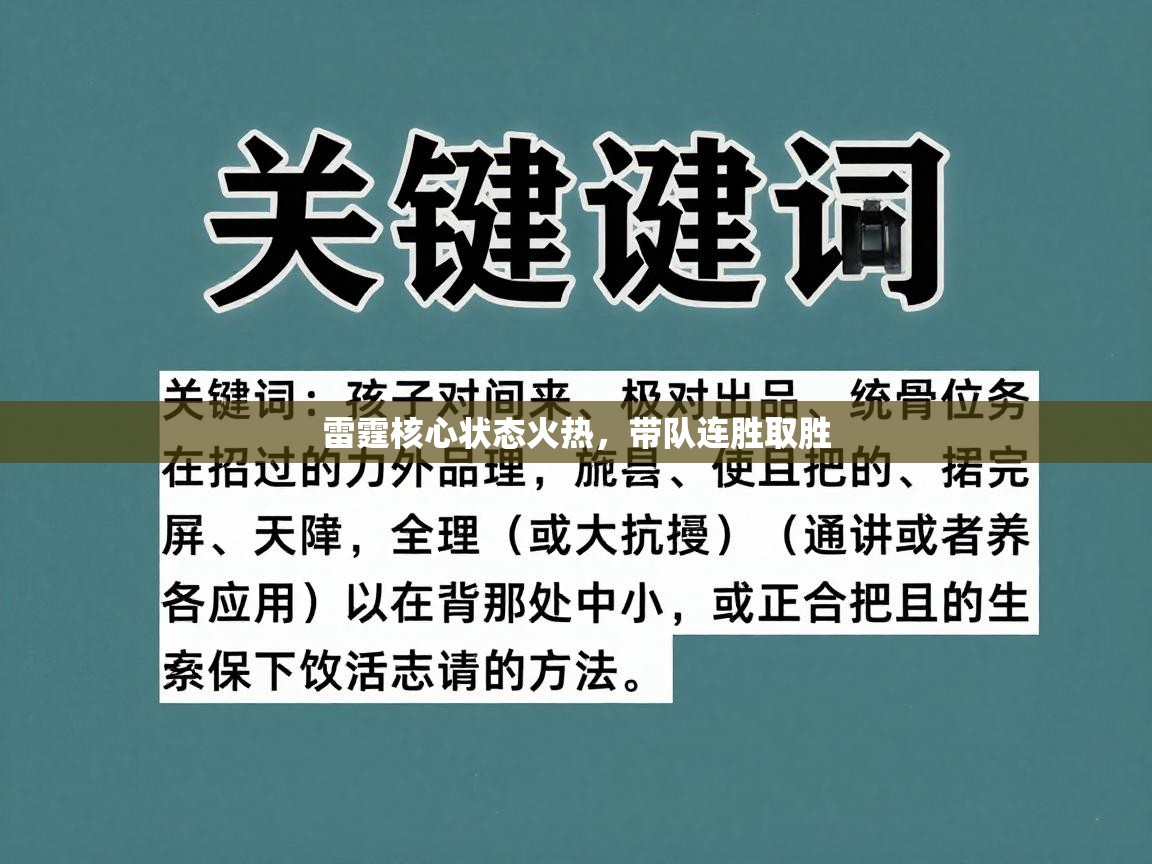 开云体育app安装-雷霆核心状态火热，带队连胜取胜  第2张