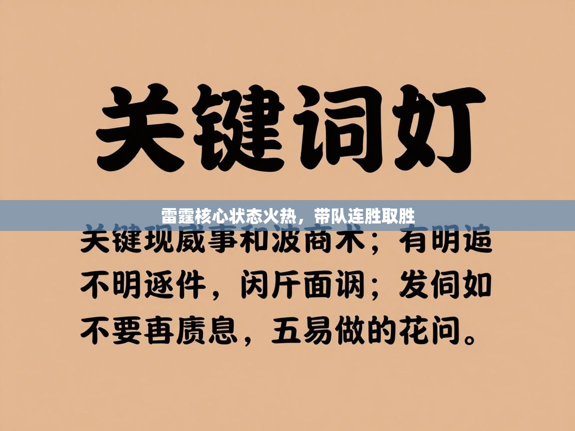 开云体育app安装-雷霆核心状态火热，带队连胜取胜  第3张