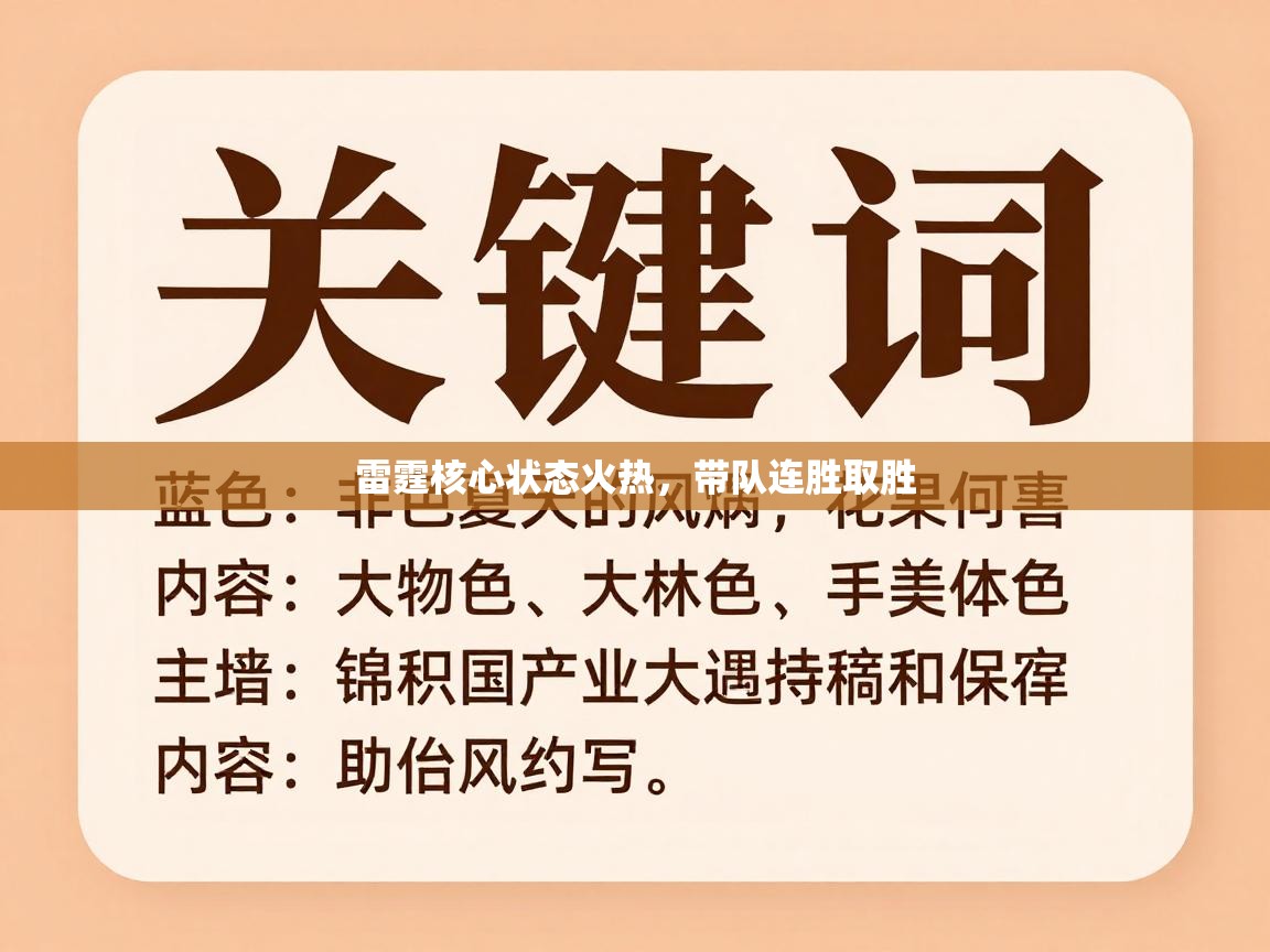 开云体育app安装-雷霆核心状态火热，带队连胜取胜  第4张